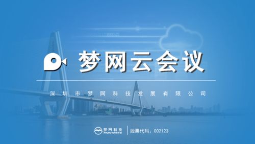 夢網(wǎng)集團云通信版圖 硬核成員與商務信息咨詢的融合